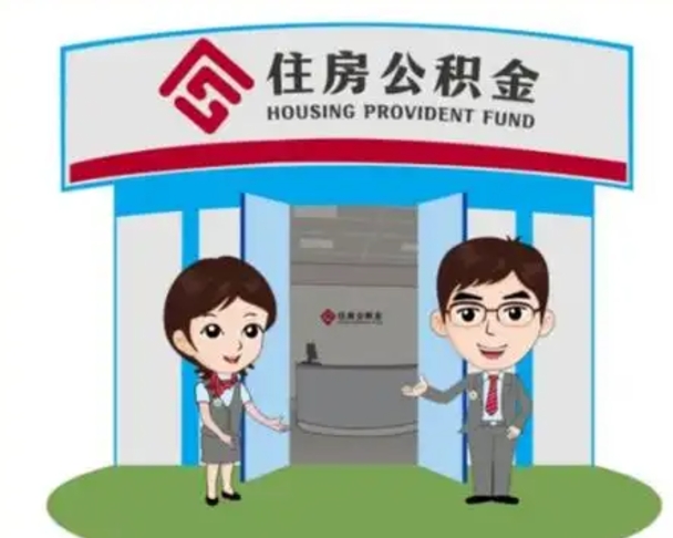 博白离职可以取出公积金吗（离职能否取出住房公积金）